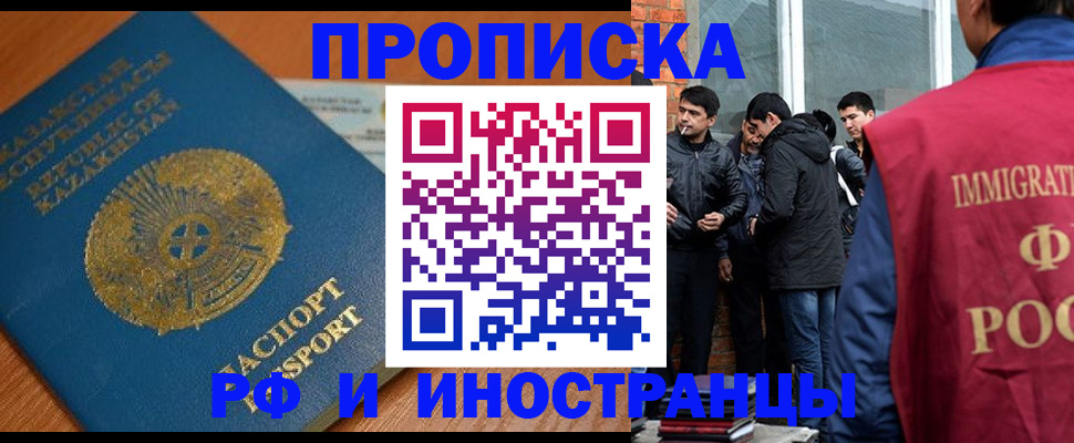 купить прописку в Волгограде