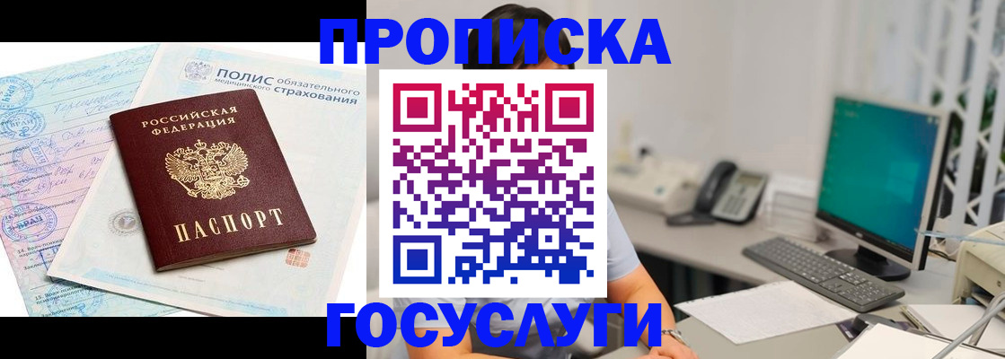 временная регистрация недорого в Волгограде