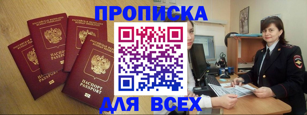 прописка ребенка в Волгограде